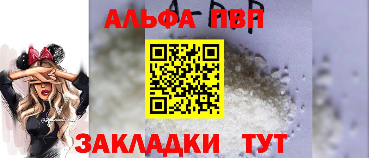 A PVP Соль  Alpha-PVP кристаллы  Альфа ПВП СК КРИС  Кызыл  Вход с VPN 