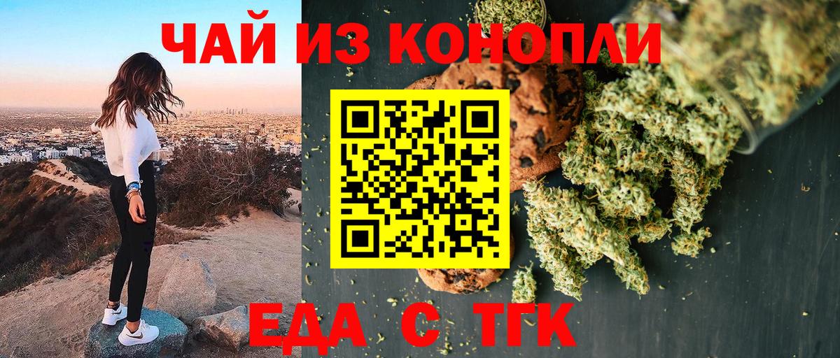 Еда ТГК конопля  Вход с VPN  Кызыл 