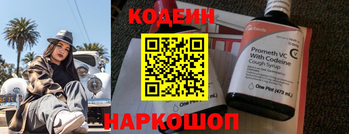 Кызыл  Codein Purple Drank  Codein Purple Drank  Вход с VPN 