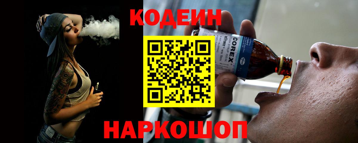 Codein Purple Drank Кызыл