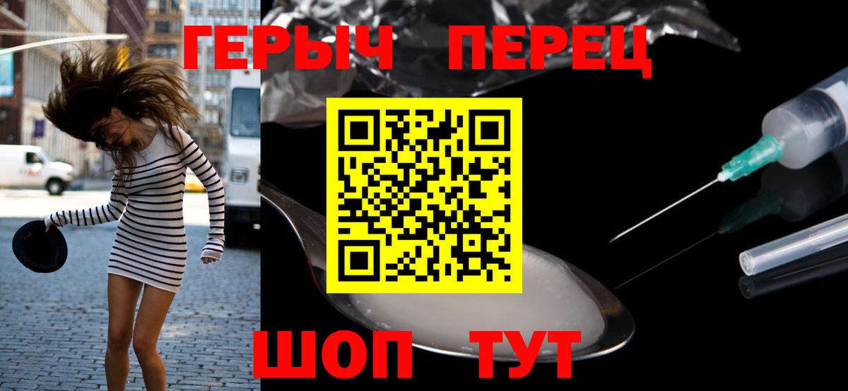 Героин Heroin  Вход с VPN  Кызыл 