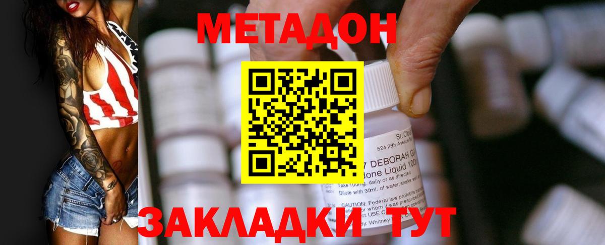 МЕТАДОН белоснежный  МЕТАДОН VHQ  Кызыл  Вход с VPN 