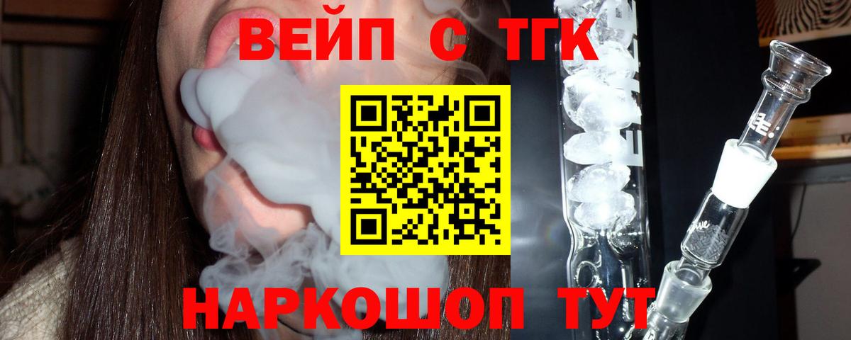 хочу   Дистиллят ТГК вейп с тгк  Вход с VPN  Кызыл 